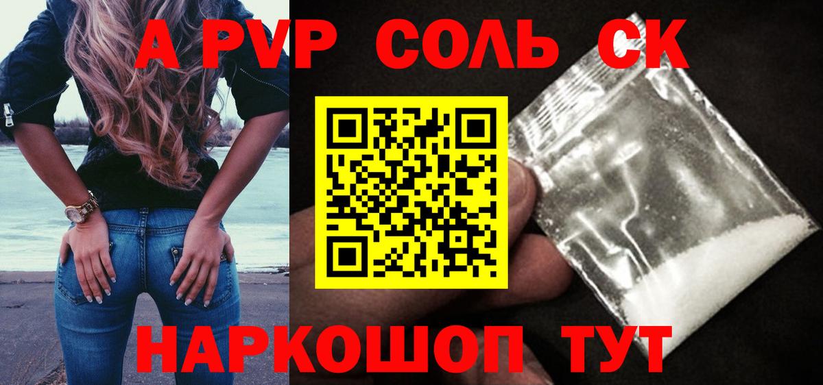 А ПВП Соль  Alfa_PVP крисы CK  Псков  Вход с VPN  A-PVP  Alfa_PVP СК 