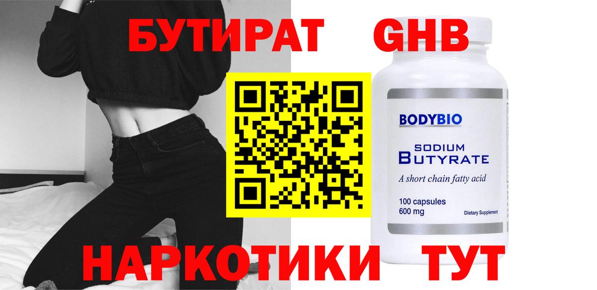 БУТИРАТ 1.4BDO  Вход с VPN  Псков 
