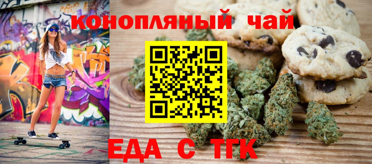 Псков  Еда ТГК марихуана  Вход с VPN 