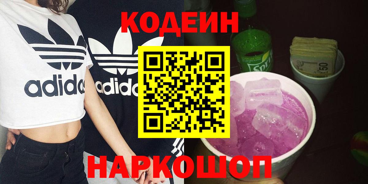 Псков  Codein напиток Lean (лин)  Вход с VPN  Кодеин Purple Drank 