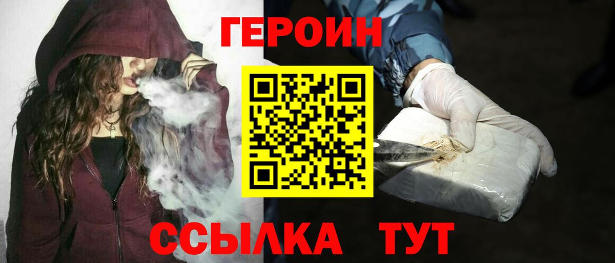 ГЕРОИН афганец  Вход с VPN  Героин  Псков 