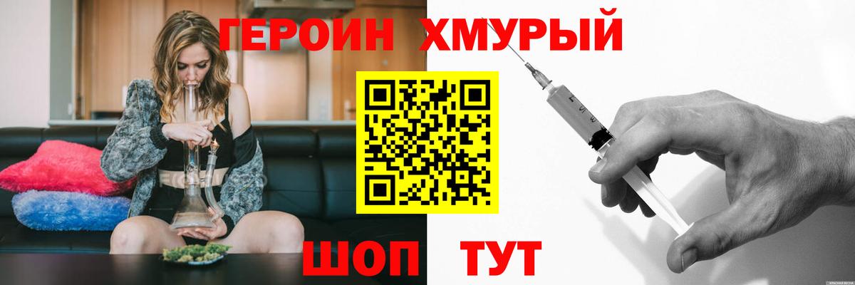 ГЕРОИН Heroin Псков