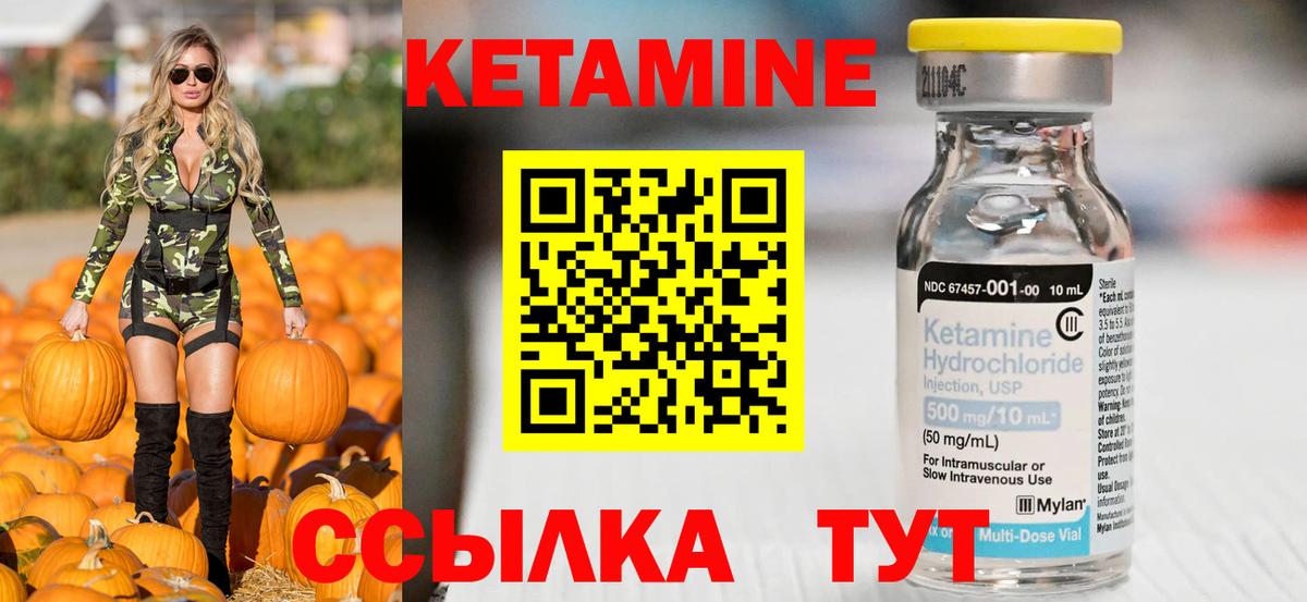 Кетамин VHQ Псков
