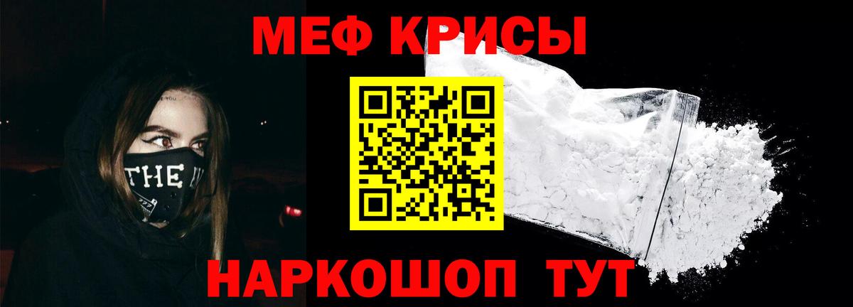 Мефедрон кристаллы Псков